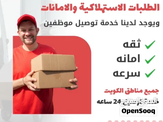 مندوب توصيل جميع مناطق الكويت