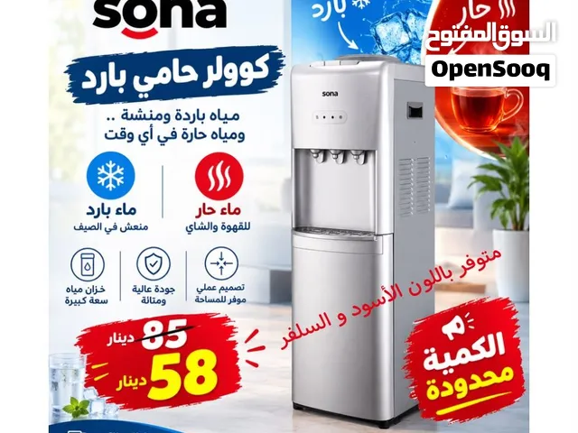 كولر سونا للبيع بأقل من سعر التكلفة