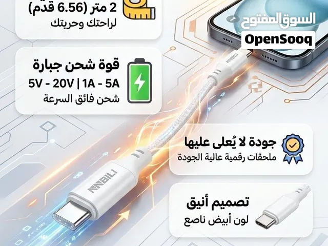 كيبل شحن سريع جداً (Type-C إلى Type-C) طول 2 متر - لون أبيض