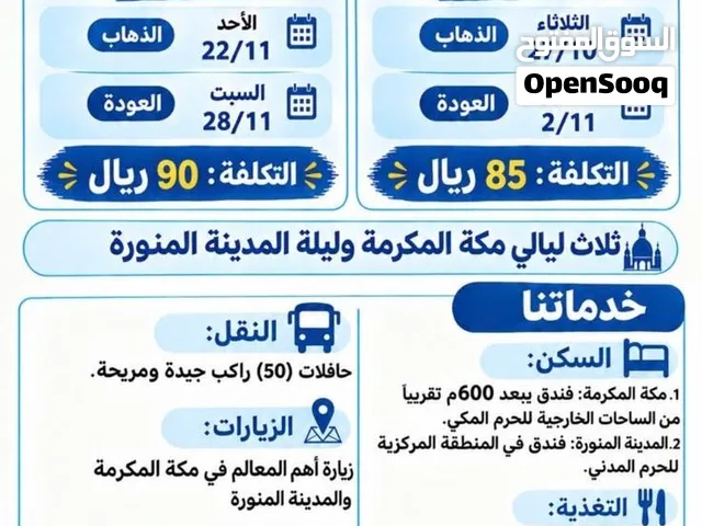 حمله اهل الدار للحج والعمرة