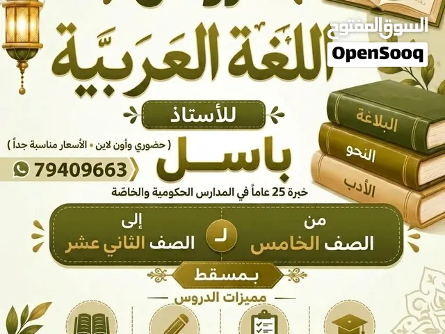 تدريس اللغة العربية