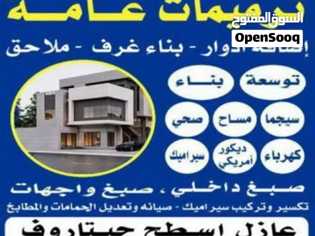ترميمات عامه الكويت