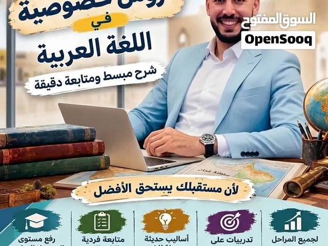 معلم لغة عربية لكل الصفوف حتى صف12