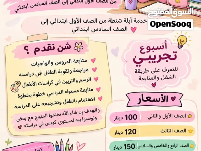 أبلة شنطة في بير العلم
