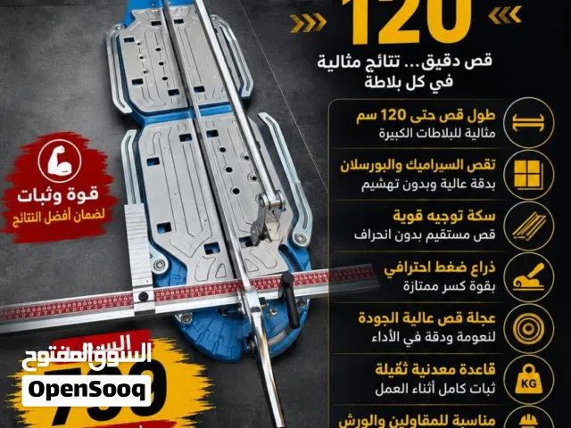 ماكينة قص بلاط احترافية 120 سم قصّ السيراميك والبورسلان أصبح أسرع، أدق تقص السيراميك .