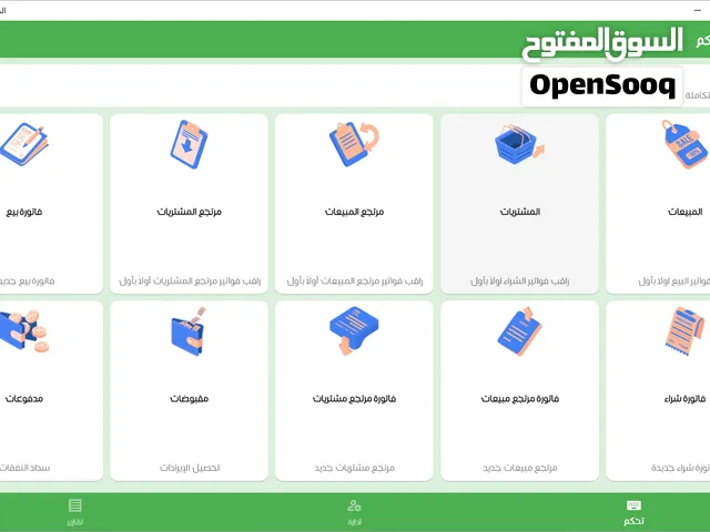 المحاسب الذكي. نظام محاسبي وإداري متكامل لإدارة أعمالك بذكاء واحترافية