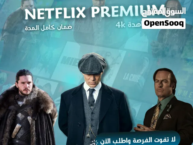 اشتراك نيتفلكس / نتفلكس / Netflix / ملف خاص برمز سري ضمان 28 يوم مسلسلات وافلام