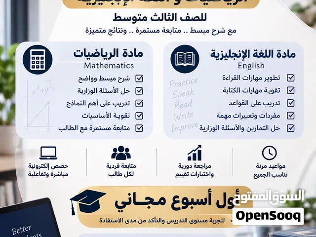دروس إلكترونية رياضيات وإنكليزي للصف الثالث متوسط أول أسبوع مجاني