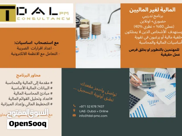 خدمات الحسابات والضريبة