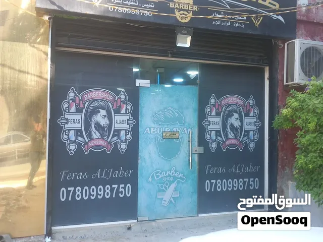 صالون أبو ريان للبيع