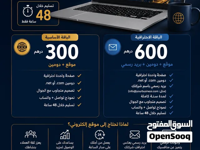 لا تجعل عملاءك يبحثون عنك... اجعلهم يجدونك موقع إلكتروني احترافي + دومين خاص يبدأ من 300 درهم فقط.