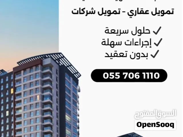 في القبضة، نوفر لك تمويل عقاري للفلل، البنايات، والاستثمار