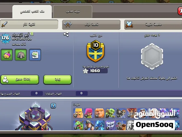 صنعاء قرية كلاش اوف كلانس تاون 15 شبه ماكس+ 4800 جوهرة ب20 الف ريال للمقطف او 25 الف معى كلان لفل 10