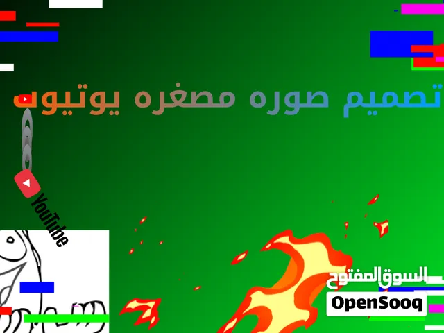 تصميم صوره مصغره - يوتيوب