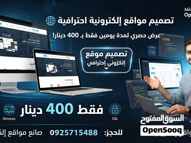 تصميم موقع إلكتروني – عرض يومين فقط!