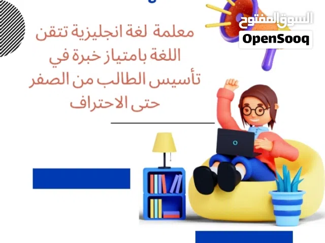 دروس تقوية لغة إنجليزية لكل المراحل حضوري أو اونلاين خبرة في تدريس المناهج العمانية والدولية
