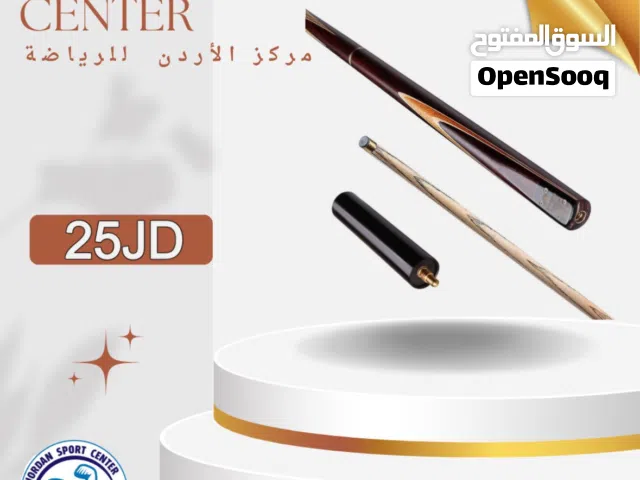 استيكه بلياردو سهلة الفك والتركيب ثلاث قطع الأكثر مبيعا في الأردن تتوفر لدينا خدمة التوصيل