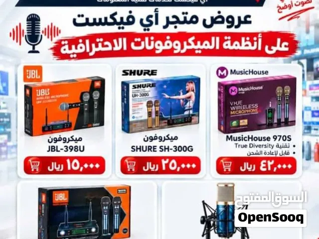 مكرفونات راقيه