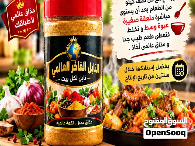 التابل الفاخر العالمى