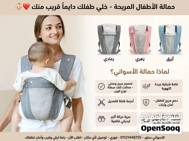 *حمالة الأطفال المريحة - خلي طفلك دايماً قريب منك > *تعبتِ من شيل طفلك على إيديكي طول اليوم؟ ا