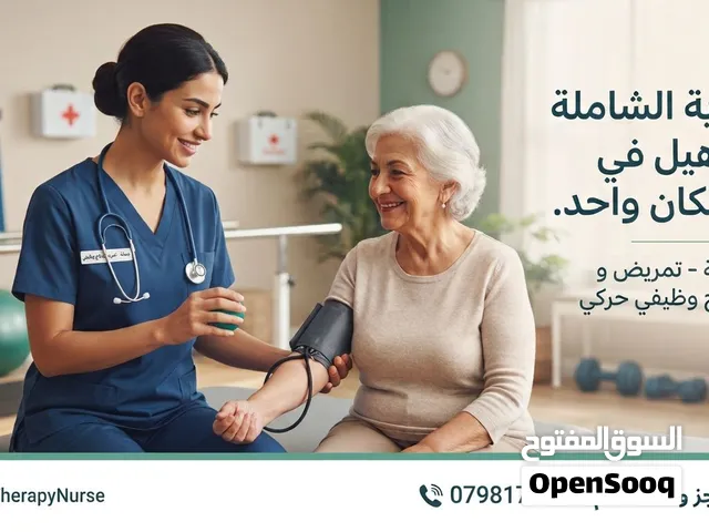 تمريض واعادة تأهيل حركي