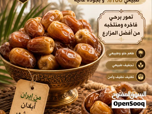تمر إيراني فاخر