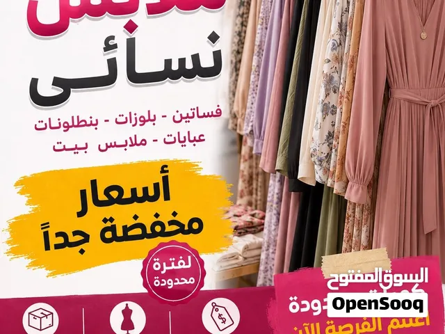 تصريف مخزن ملابس نسائية جديدة
