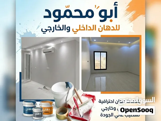 أبو محمود لتنفيذ جميع أنواع دهان الداخلية والخارجية ، دهان شقق ، فلل ، محلات