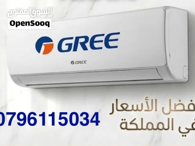 مكيفات GREE  WiFi توفير61%حامي بارد 1طن 1.5طن 2طن بأفضل تقنيه بأقل الأسعار التركيب خلال ساعة