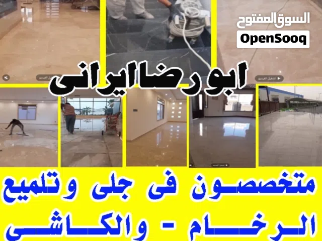 متخصصون جبلى رخام وكاشى