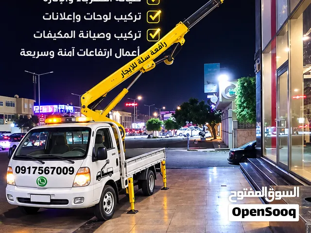 رافعة سلة للإيجار  داخل بنغازي وضواحيها