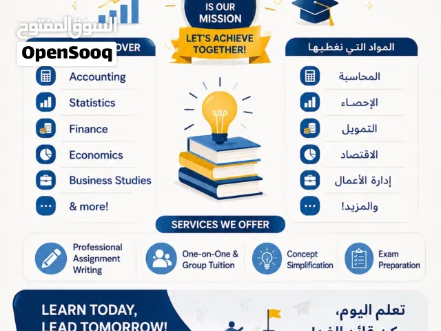 Business/Accounting Tutor مدرس مواد إدارة الأعمال / المحاسبة / الإحصاء / دراسات الأعمال / مدرس جامعي