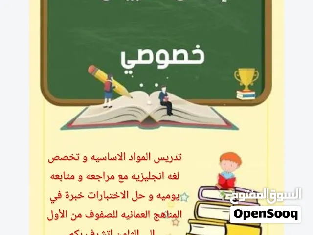 مدرس خصوصي في نزوى