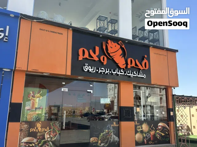 مطعم للبيع بكامل معداته ،، منطقة فرق التجارية ،