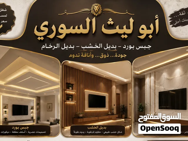 جبس بورد وبديل الخشب والرخام والشيبورد معلم جبس بورد والجبص بورد ديكورات جبس بورد  ودهان والجبس بورد