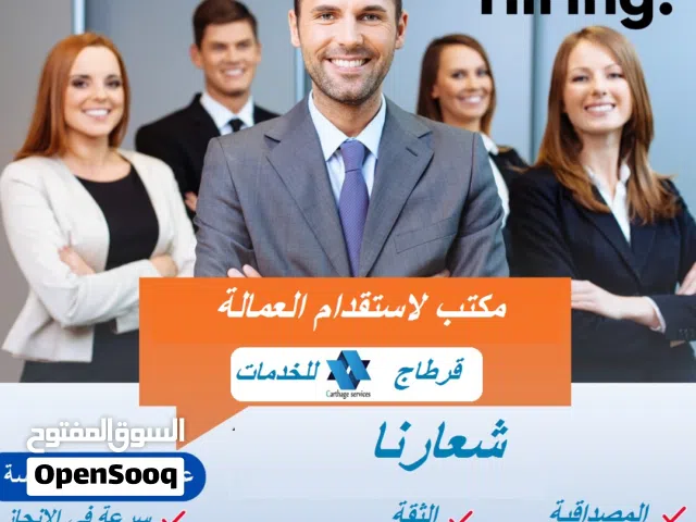 مكتب قرطاج للخدمات