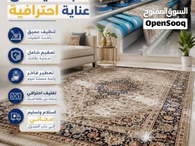 غسل جميع المفروشات