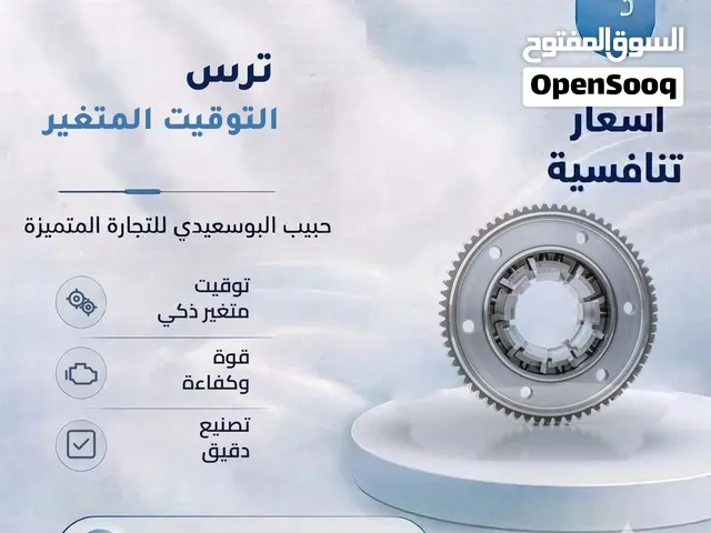 ترس التوقيت المتغير