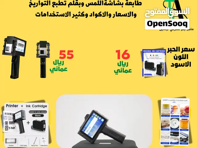 طابعة بركود بشاشة اللمس وبقلم تطبع التواريخ والاسعار والاكواد (بالطلب 10 ايام )