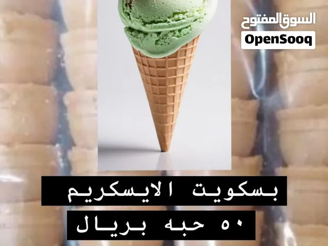 بسكويت الآيسكريم بالجمله والمفرد