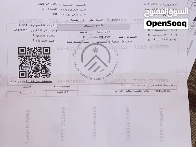 أرض للبيع في جرش – النبي هود، مساحة 705 متر مربع