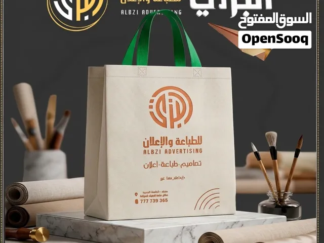 البزي للطباعه والاعلان
