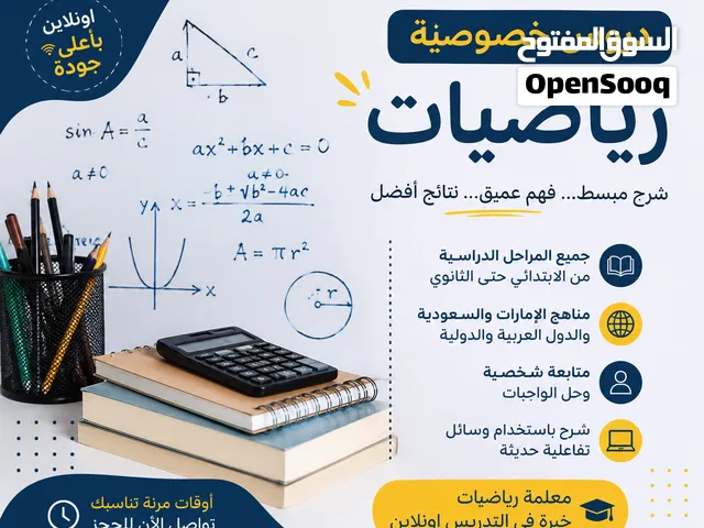 تدريس رياضيات