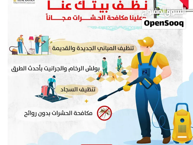 اقدم شركة تنظيف في عمان.  خبرة  15 عاما مختصين في تنظيف المباني- شقق- فلل بأعلى جودة واسعار منافسه