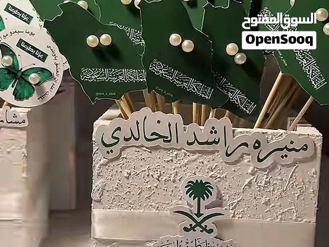 توزيعات اليوم الوطني