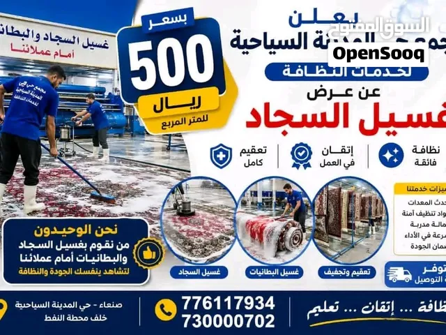 غسيل مفروشات وبطانيات