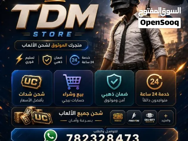 متجر TDM لبيع وشراء حسابات ببجي
