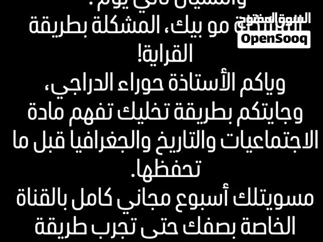 تدريس اجتماعيات وجغرافية وتاريخ