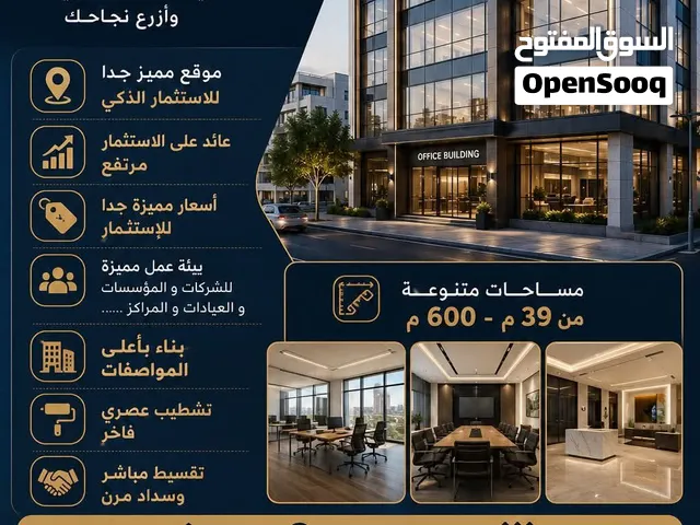 مكتب تجارية فاخرة وموقع حيوي تقسيط مباشر