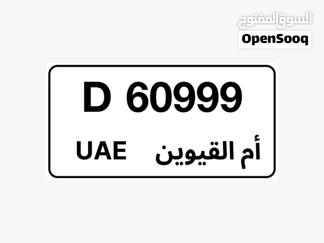 رقم مميز ام القيوين